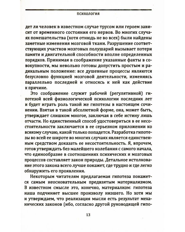 Психология