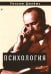 Психология