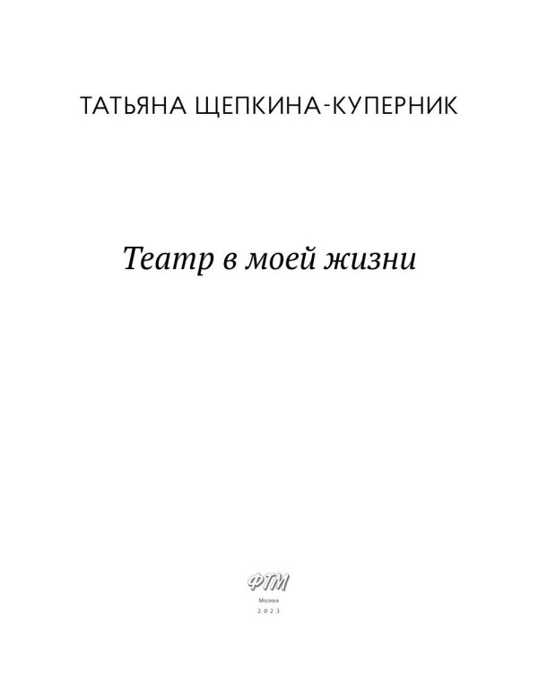 Театр в моей жизни