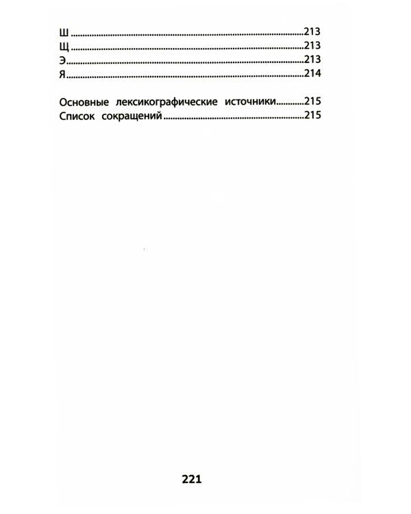 Словарь синонимов и антонимов. 5-11 классы