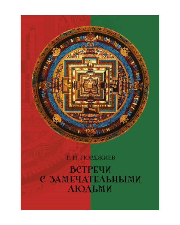 Встречи с замечательными людьми