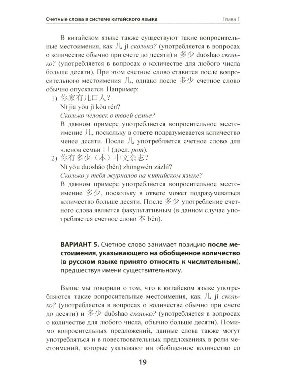 Счетные слова в китайском языке. Теория и практика: Учебное пособие