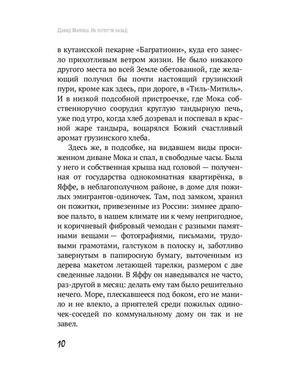На полпути назад: сборник рассказов