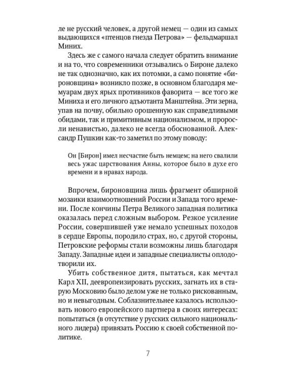 Россия и Запад. От Екатерины I до Екатерины II