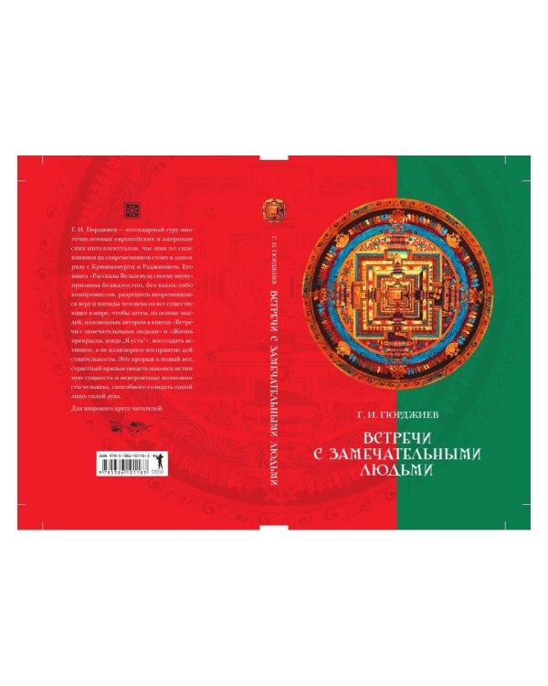 Встречи с замечательными людьми