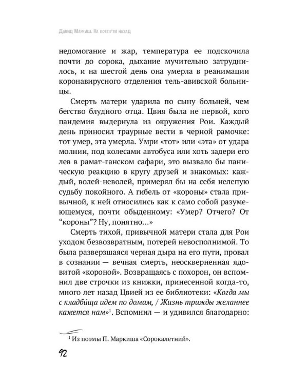 На полпути назад: сборник рассказов