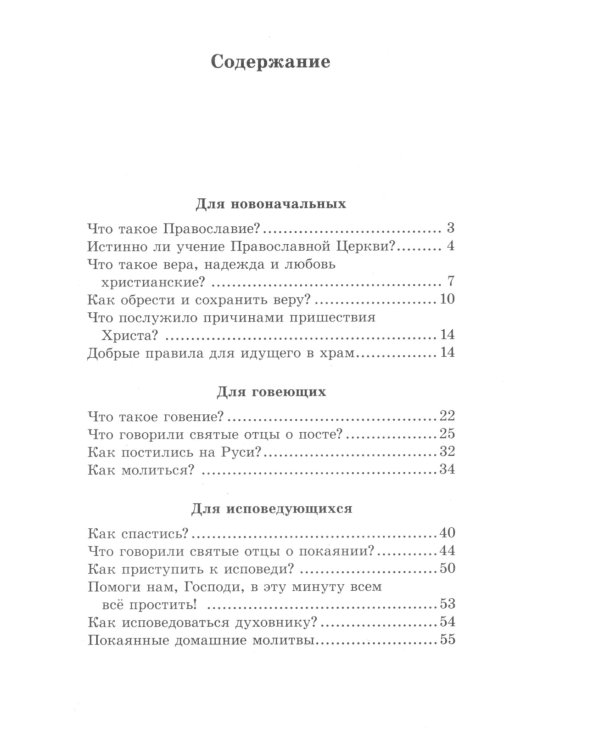 Книга, дающая многополезные духовные спасительные познания всем верным чадам нашей святой