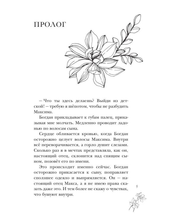 Ты будешь моей