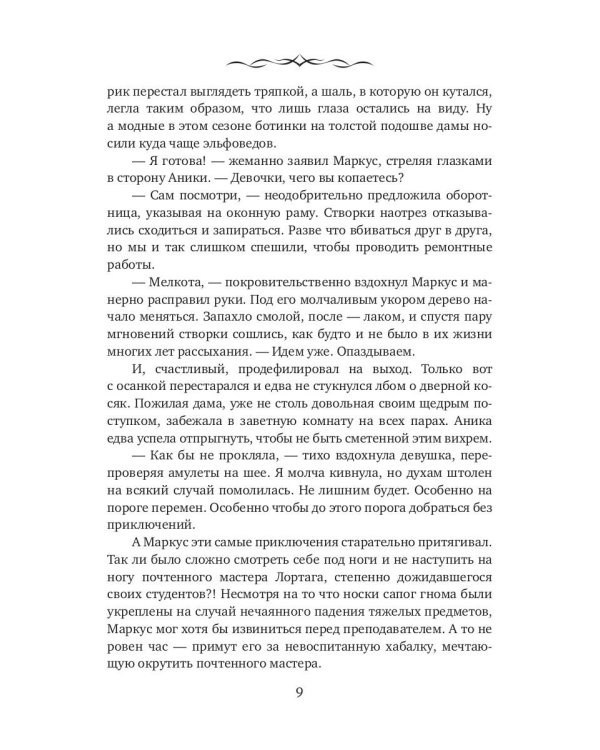 Эльфийский для профессионалов