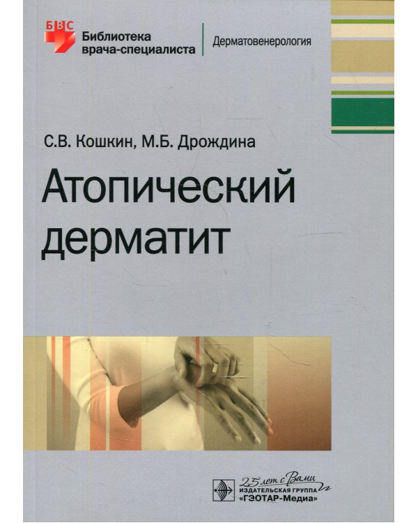 Атопический дерматит