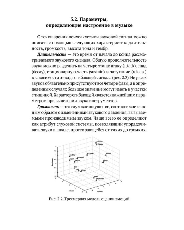 Музыкальная терапия: монография