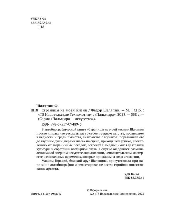 Страницы из моей жизни