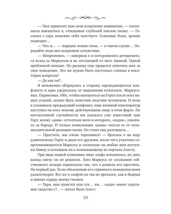 Эльфийский для профессионалов