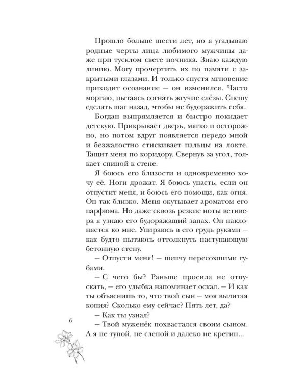 Ты будешь моей