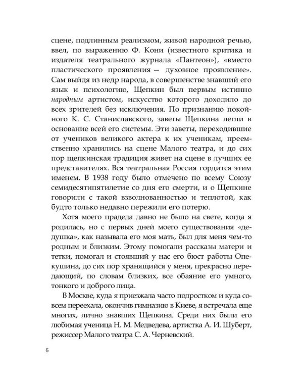 Театр в моей жизни