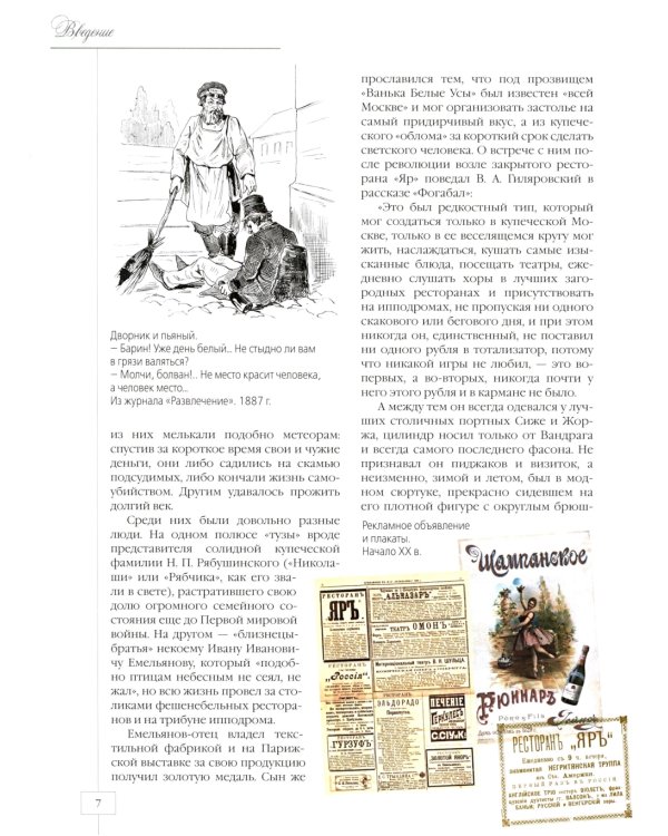 Москва праздничная. Очерки городской жизни начала XX в