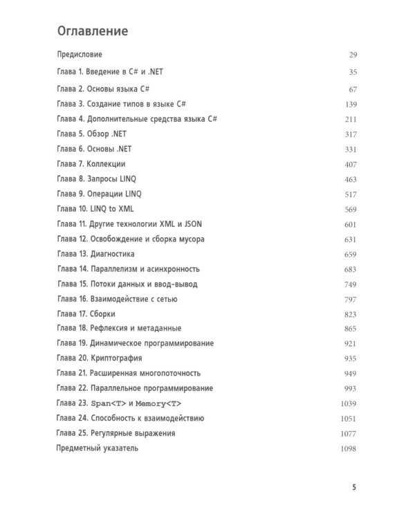 C# 12. Справочник. Полное описание языка