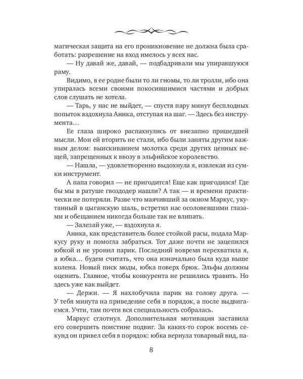 Эльфийский для профессионалов