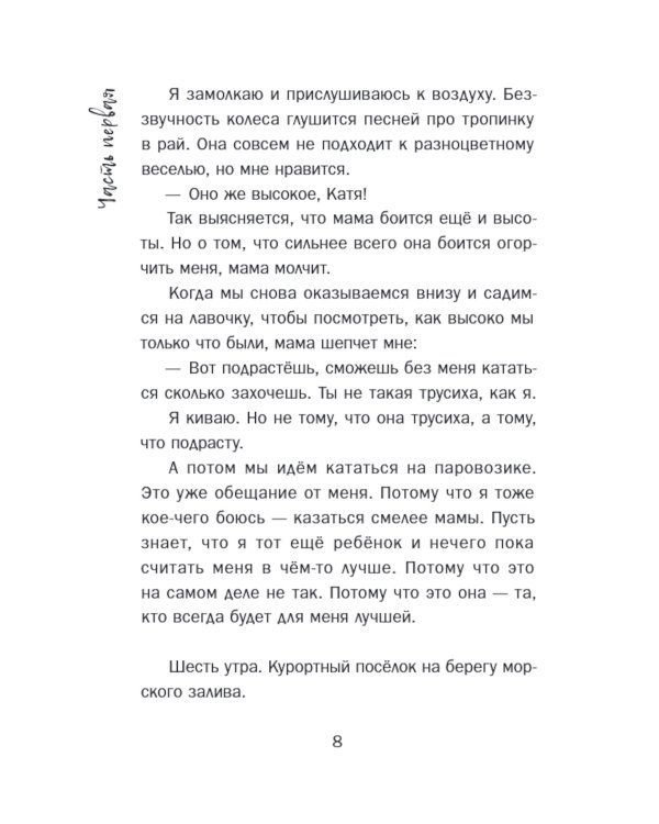 Итальянские каникулы