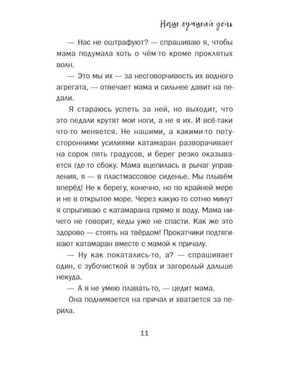 Итальянские каникулы