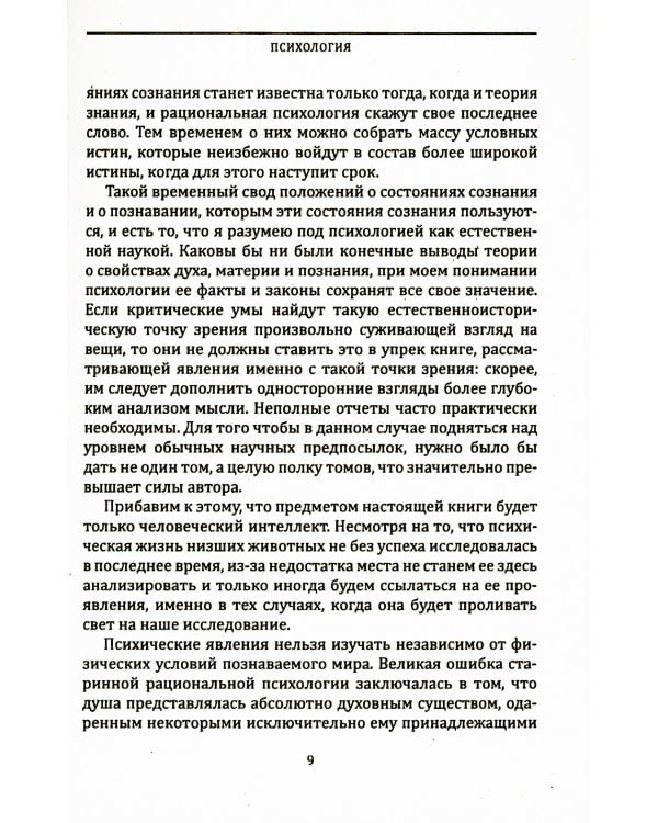 Психология