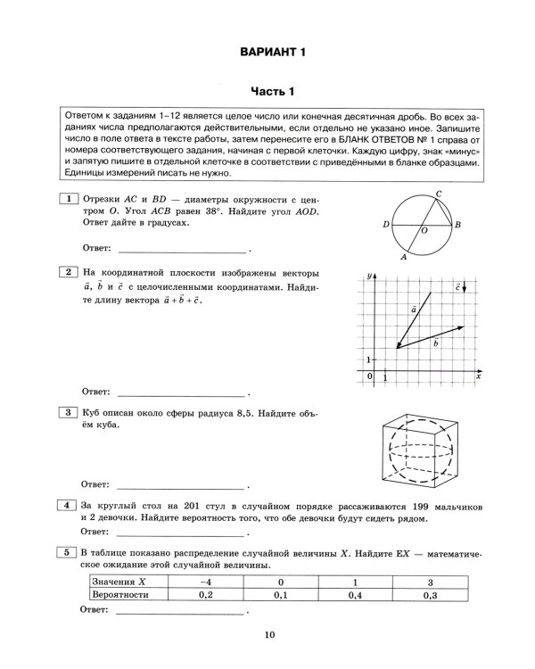 ЕГЭ 2024. Математика. Профильный уровень. 37 вариантов. Типовые варианты экзаменационных заданий от разработчиков ЕГЭ