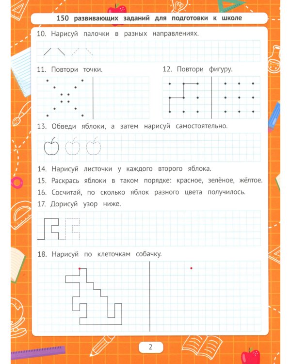 Рисуем по клеточкам (для подготовки к школе)