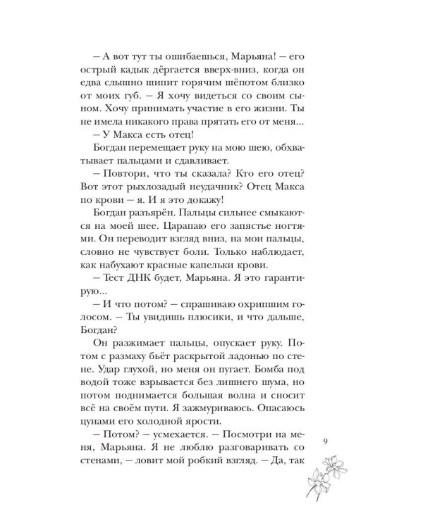 Ты будешь моей