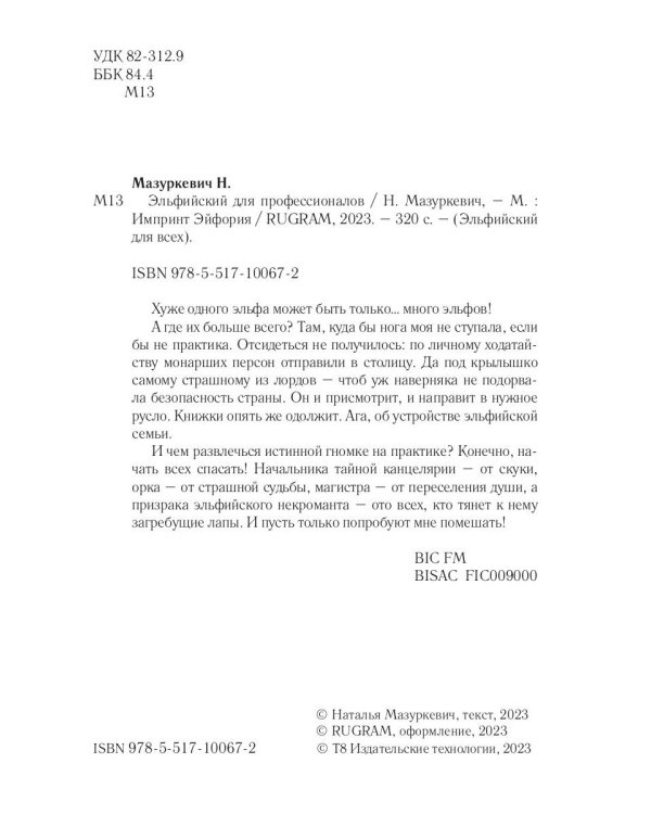 Эльфийский для профессионалов