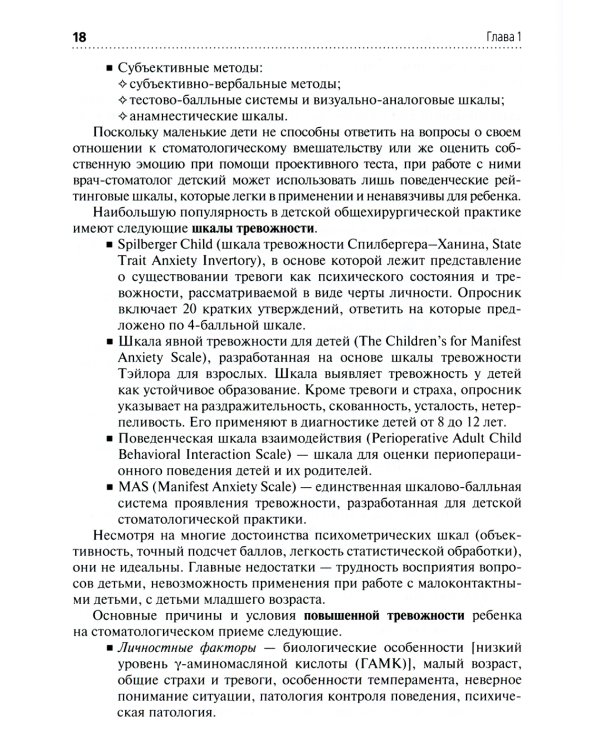 Виды анестезии и неотложные состояния в детской стоматологии: Учебное пособие