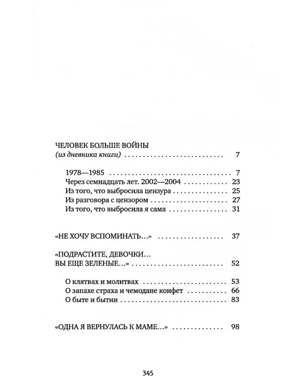 У войны не женское лицо. 12-е изд (пер.)