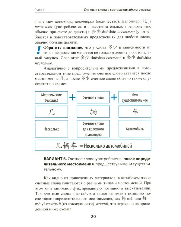 Счетные слова в китайском языке. Теория и практика: Учебное пособие