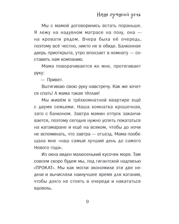 Итальянские каникулы