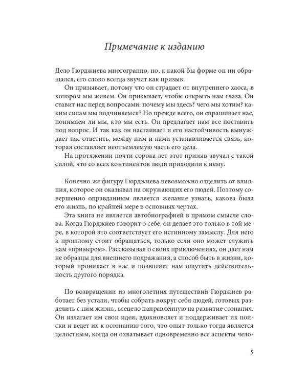 Встречи с замечательными людьми