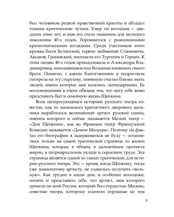 Театр в моей жизни