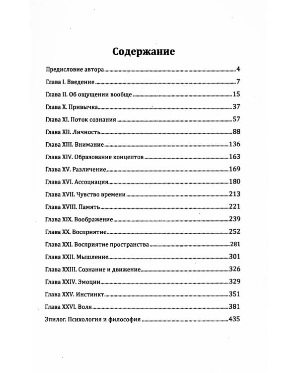 Психология