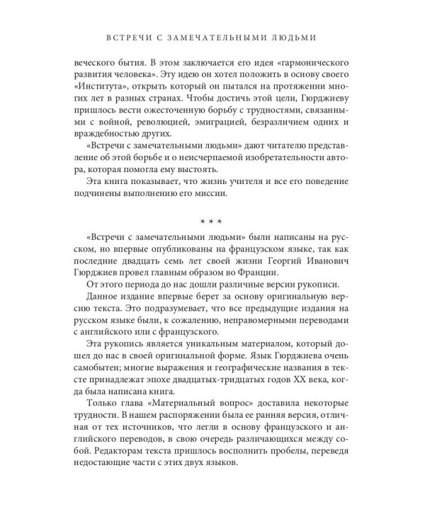 Встречи с замечательными людьми