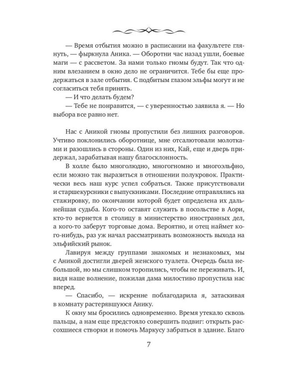 Эльфийский для профессионалов