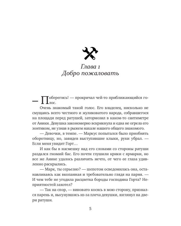 Эльфийский для профессионалов