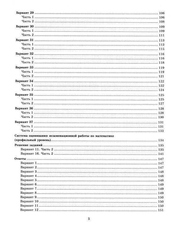 ЕГЭ 2024. Математика. Профильный уровень. 37 вариантов. Типовые варианты экзаменационных заданий от разработчиков ЕГЭ