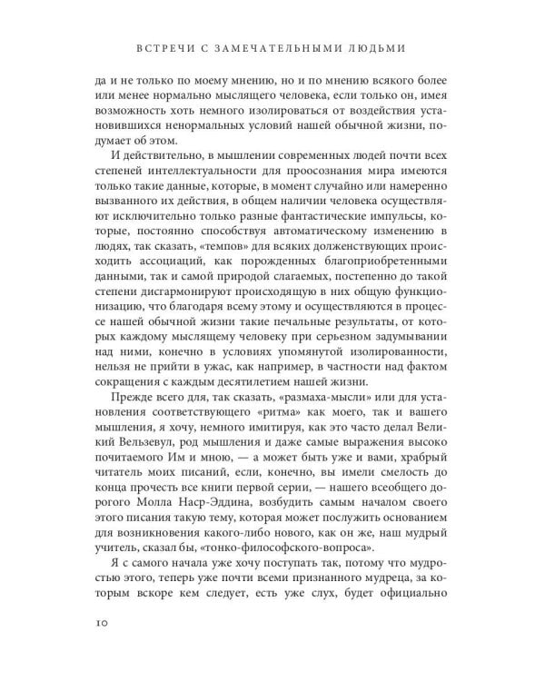 Встречи с замечательными людьми