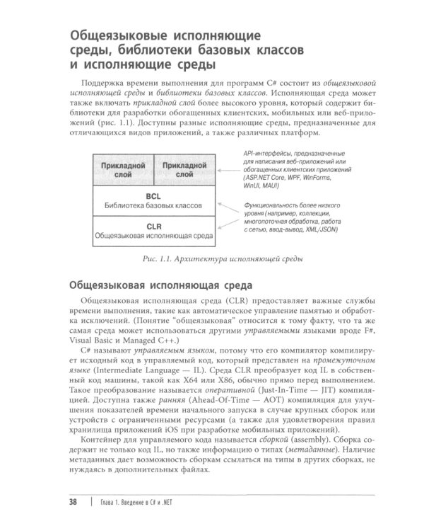 C# 12. Справочник. Полное описание языка