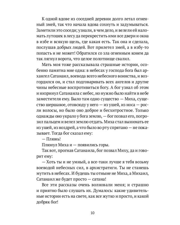 Страницы из моей жизни