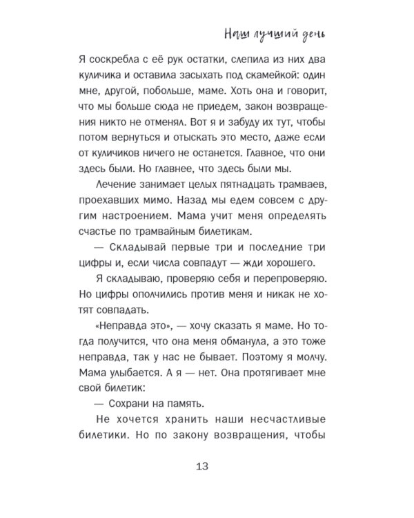 Итальянские каникулы