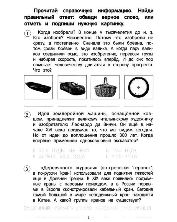 Обучающие тесты. Открытия и изобретения. 9-10 лет