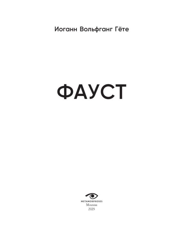 Фауст