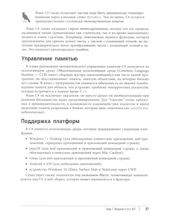 C# 12. Справочник. Полное описание языка