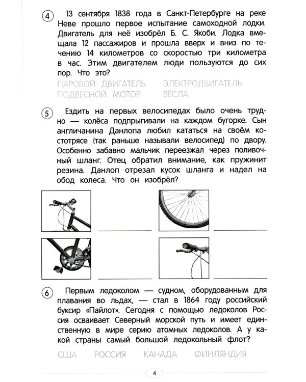 Обучающие тесты. Открытия и изобретения. 9-10 лет