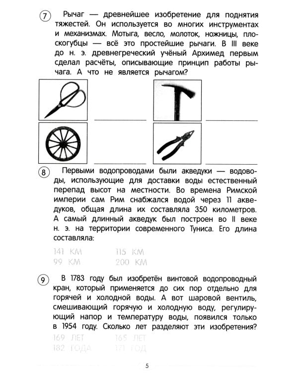 Обучающие тесты. Открытия и изобретения. 9-10 лет