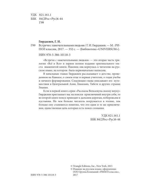 Встречи с замечательными людьми